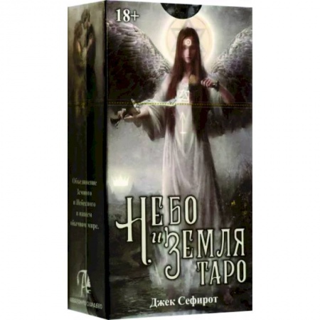 Гадание по картам Таро, книга Таро Небо и Земля купить по низкой цене