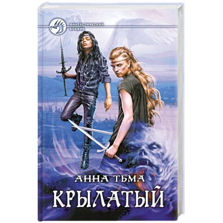 Книги, книга Крылатый купить по низкой цене
