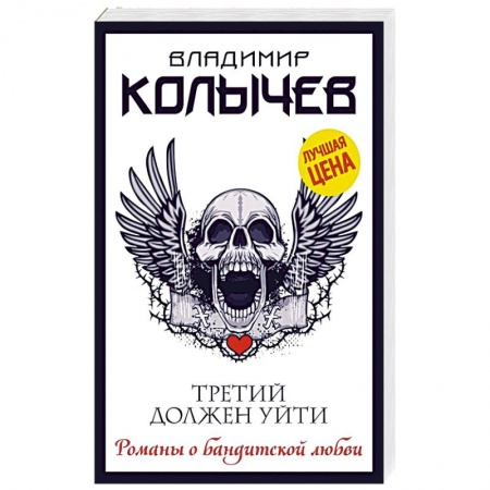 Отечественный мужской детектив, книга Третий должен уйти купить по низкой цене
