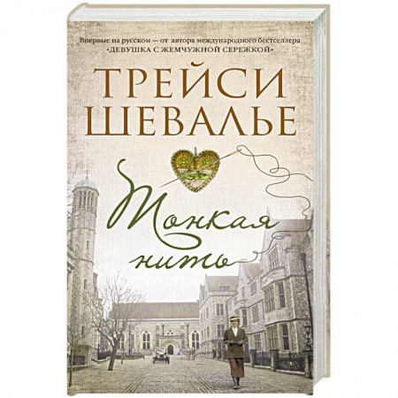 Зарубежная классика, книга Тонкая нить купить по низкой цене