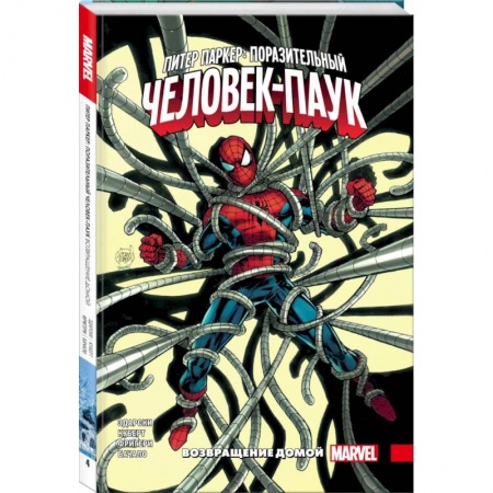 Комиксы. Манга, книга Питер Паркер: Поразительный Человек-Паук. Том 4. Возвращение домой купить по низкой цене