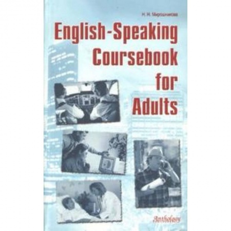 Книги, книга English-Speaking Coursebook for Adults (книга) купить по низкой цене