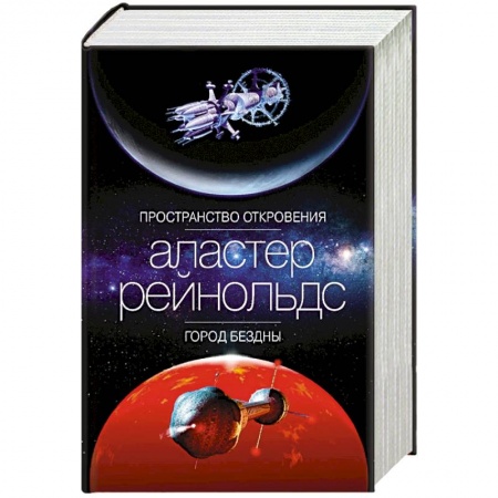 Книги, книга Пространство откровения.Город бездны купить по низкой цене