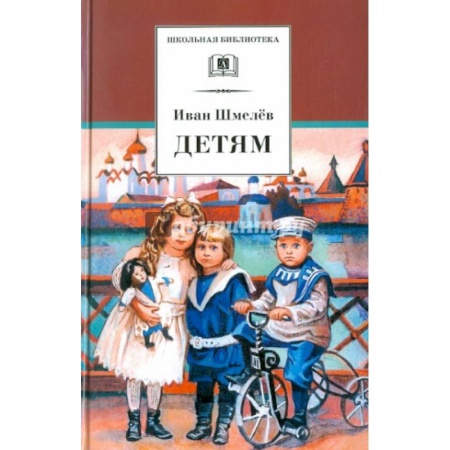 Повести и рассказы о детях, книга Детям купить по низкой цене