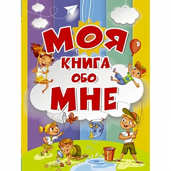 Моя книга обо мне
