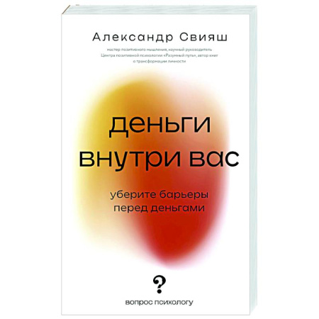 Достижение успеха в жизни, книга Деньги внутри вас. Уберите барьеры перед деньгами купить по низкой цене