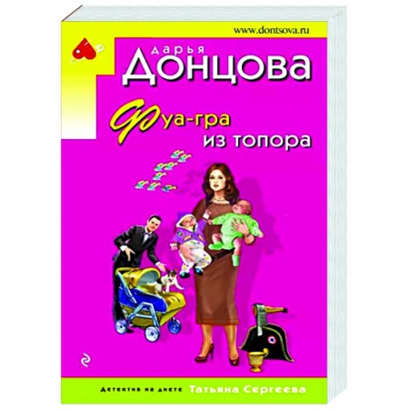 Комедийный, иронический детектив, книга Фуа-гра из топора купить по низкой цене