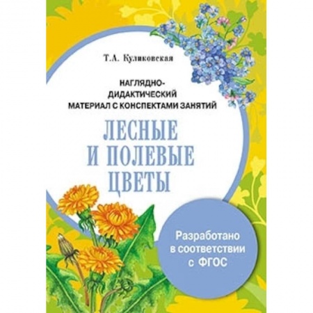 Книги, книга Папка. Лесные и полевые цветы купить по низкой цене