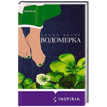 Зарубежная современная проза, книга Водомерка купить по низкой цене