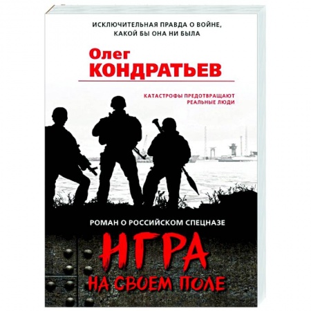 Боевики, военные, книга Игра на своем поле купить по низкой цене