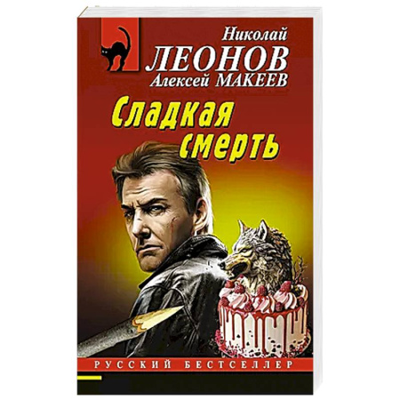 Классика отечественного детектива, книга Сладкая смерть купить по низкой цене
