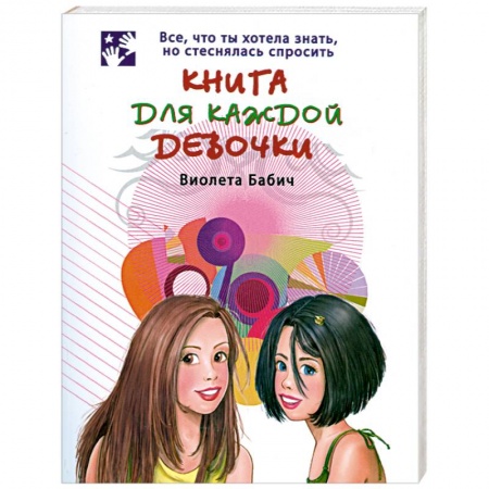 Книги, книга Книга для каждой девочки купить по низкой цене