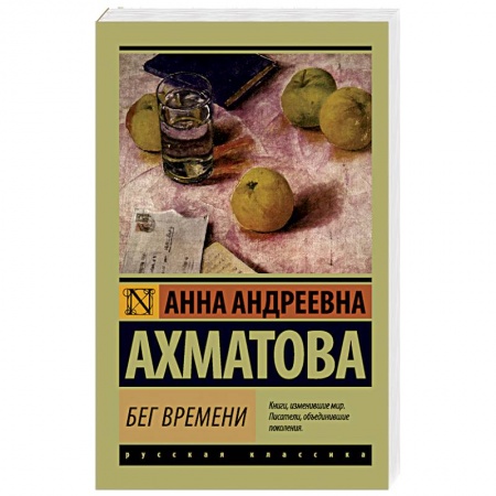 Книги, книга Бег времени купить по низкой цене
