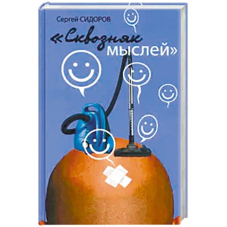 Общие справочники, книга Сквозняк мыслей купить по низкой цене