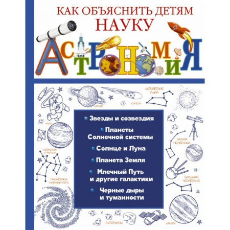 Человек. Земля. Вселенная, книга Астрономия купить по низкой цене