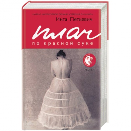 Книги, книга Плач по красной суке купить по низкой цене