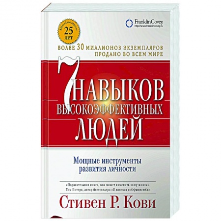 Психология личности, книга Семь навыков высокоэффективных людей: Мощные инструменты развития личности купить по низкой цене