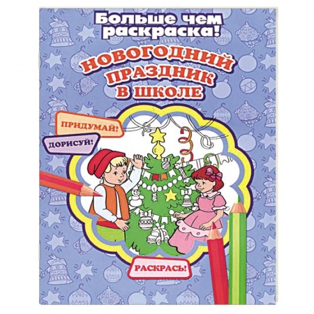 Книги, книга Новогодний праздник в школе купить по низкой цене