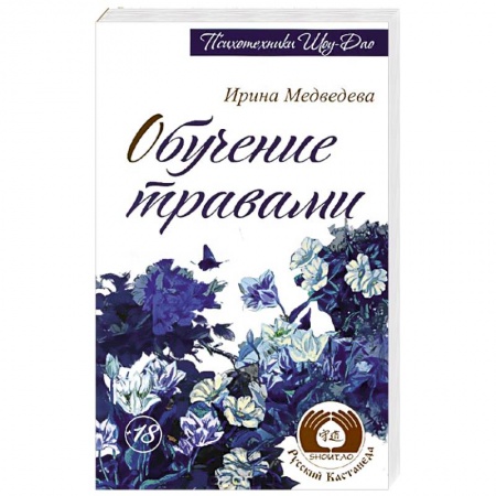 Книги, книга Обучение травами купить по низкой цене