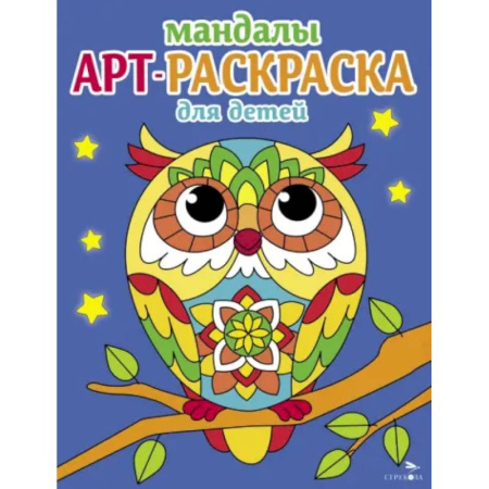 Раскраски на любой вкус, книга Мандалы. Вып.7. Сова купить по низкой цене