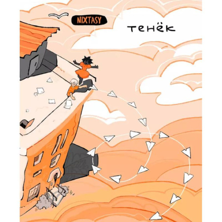 Комиксы. Манга, книга Тенёк купить по низкой цене