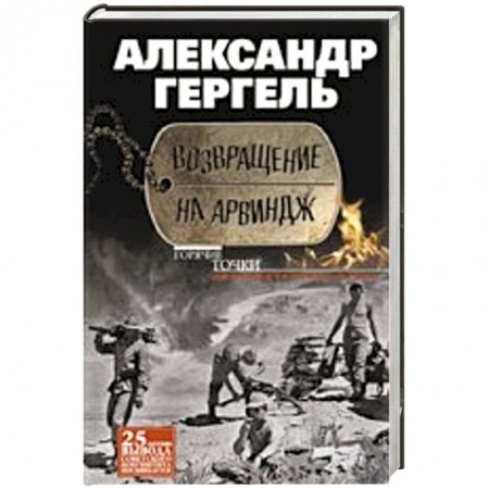 Книги, книга Возвращение на Арвиндж купить по низкой цене