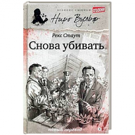 Книги, книга Снова убивать купить по низкой цене