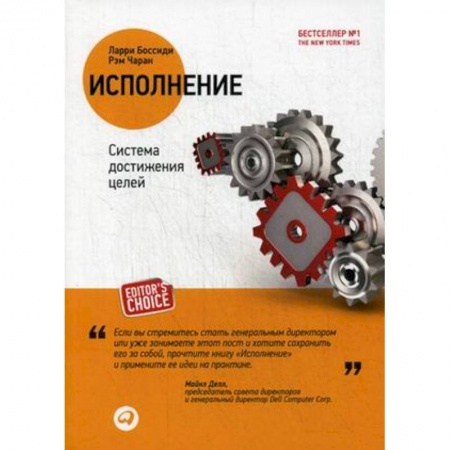 Специальный и отраслевой маркетинг, книга Исполнение: Система достижения целей купить по низкой цене