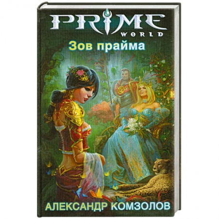 Книги, книга Зов прайма купить по низкой цене