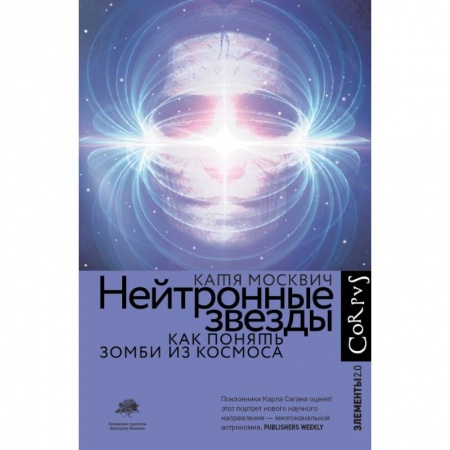 Физика, книга Нейтронные звезды купить по низкой цене