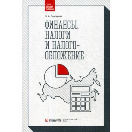 Налогообложение, книга Финансы, налоги и налогообложение купить по низкой цене