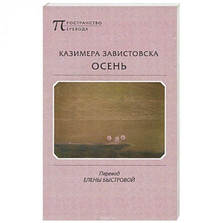Книги, книга Осень купить по низкой цене