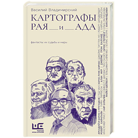 Русская современная проза, книга Картографы рая и ада купить по низкой цене