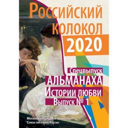 Русская современная проза, книга Российский колокол купить по низкой цене