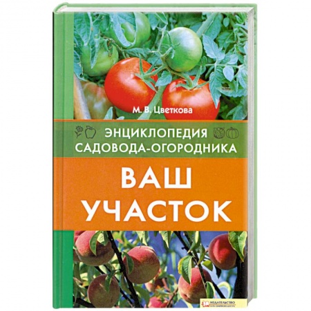 Книги, книга Ваш участок купить по низкой цене
