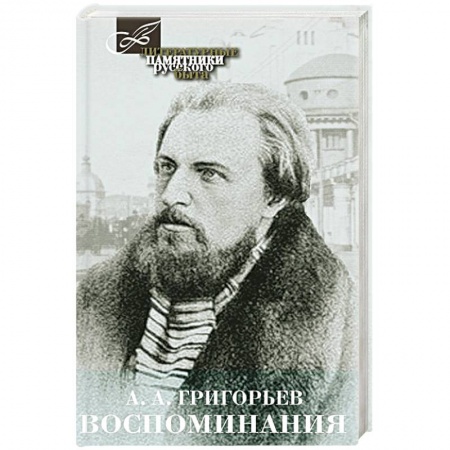 Эссе, письма, очерки, книга Воспоминания купить по низкой цене