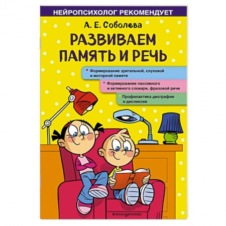 Познавательная литература, книга Развиваем память и речь купить по низкой цене