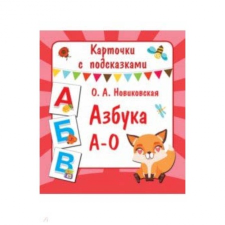 Игры на любой вкус, книга Азбука А-О купить по низкой цене