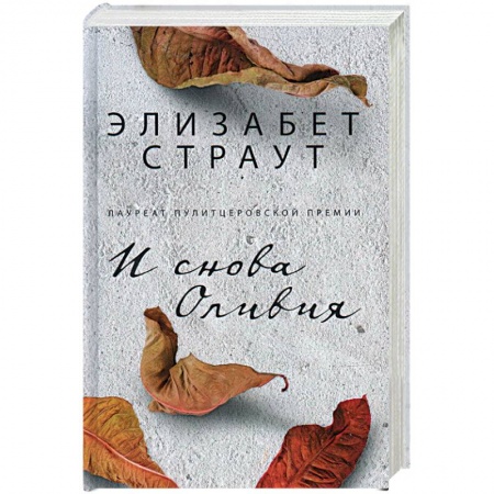 Книги, книга И снова Оливия купить по низкой цене