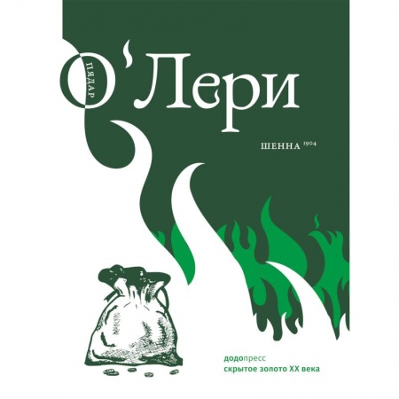 Зарубежная классика, книга Шенна купить по низкой цене