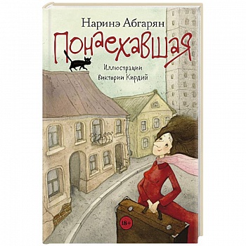 Понаехавшая