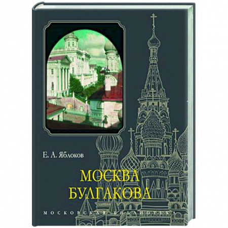 Культура, книга Москва Булгакова купить по низкой цене