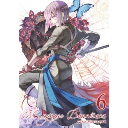 Комиксы. Манга, книга Мемуары Ванитаса. Том 6 купить по низкой цене
