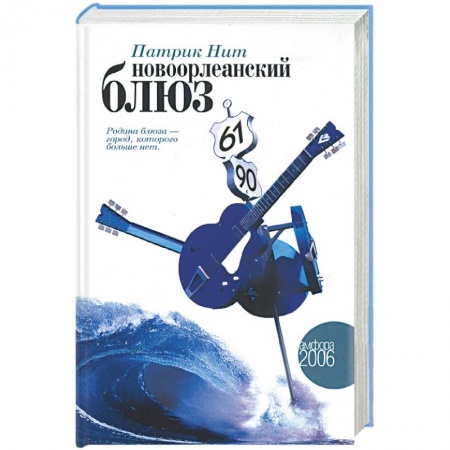 Книги, книга Новоорлеанский блюз купить по низкой цене