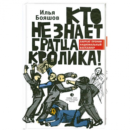 Книги, книга Кто не знает братца Кролика! купить по низкой цене