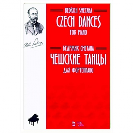 Нотные издания для фортепиано, книга Чешские танцы. Для фортепиано. Ноты купить по низкой цене