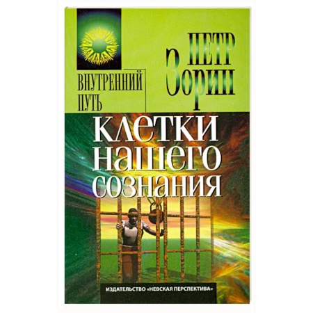 Книги, книга Клетки нашего сознания купить по низкой цене