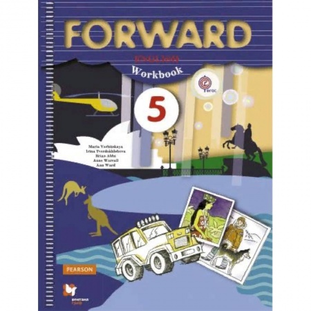 Английский язык, книга Английский язык. Forward. 5 класс. Рабочая тетрадь. ФГОС купить по низкой цене