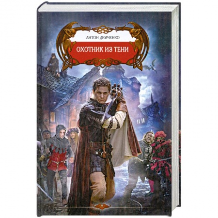 Книги, книга Охотники из тени купить по низкой цене