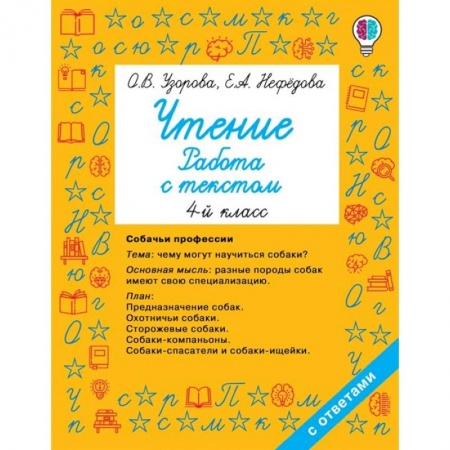 Литература, книга Чтение. Работа с текстом 4 класс купить по низкой цене